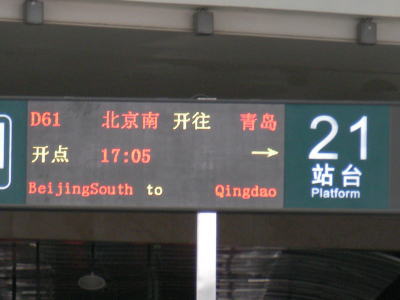 北京南駅　新幹線